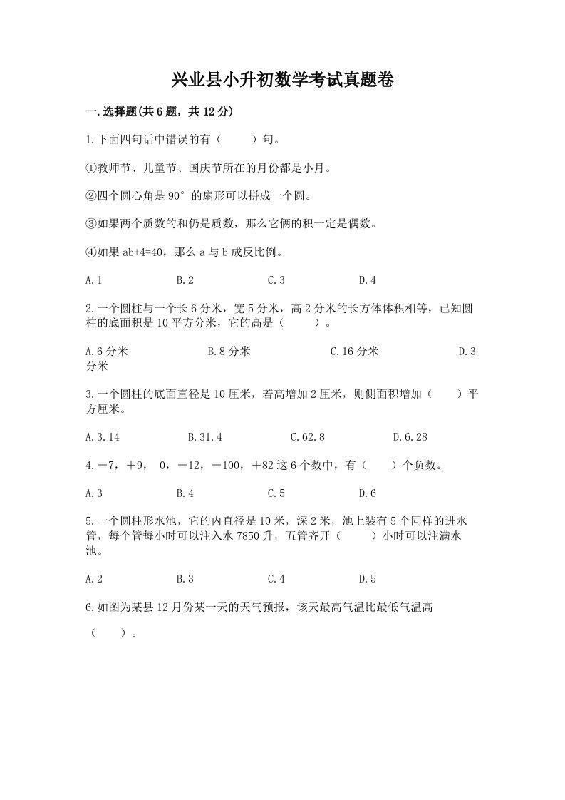 兴业县小升初数学考试真题卷新版