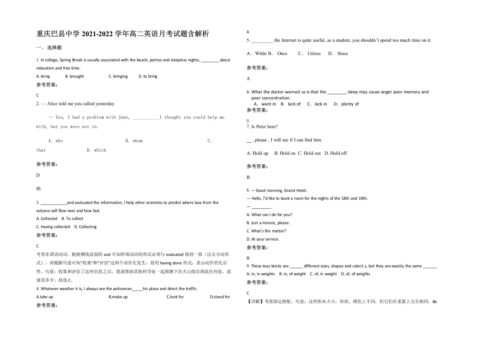 重庆巴县中学2021-2022学年高二英语月考试题含解析