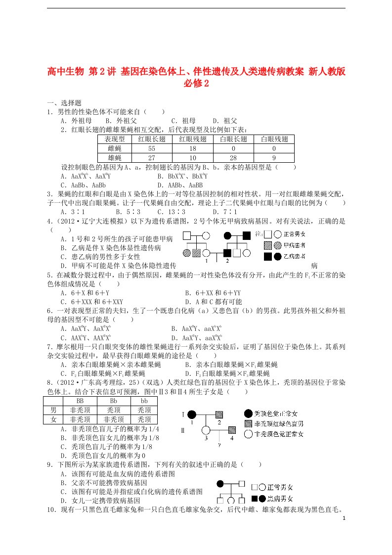 高中生物