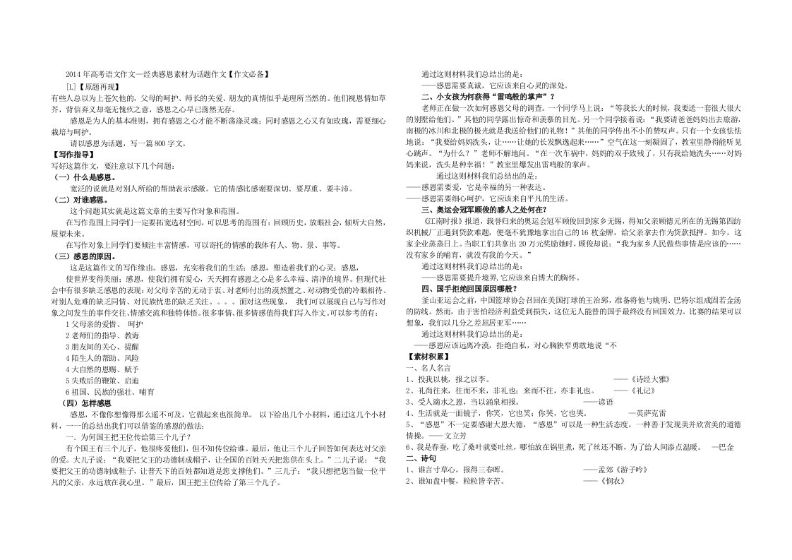 高考语文作文-经典感恩素材为话题作文【作文必备