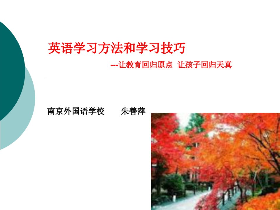 英语学习方法和学习技巧课件