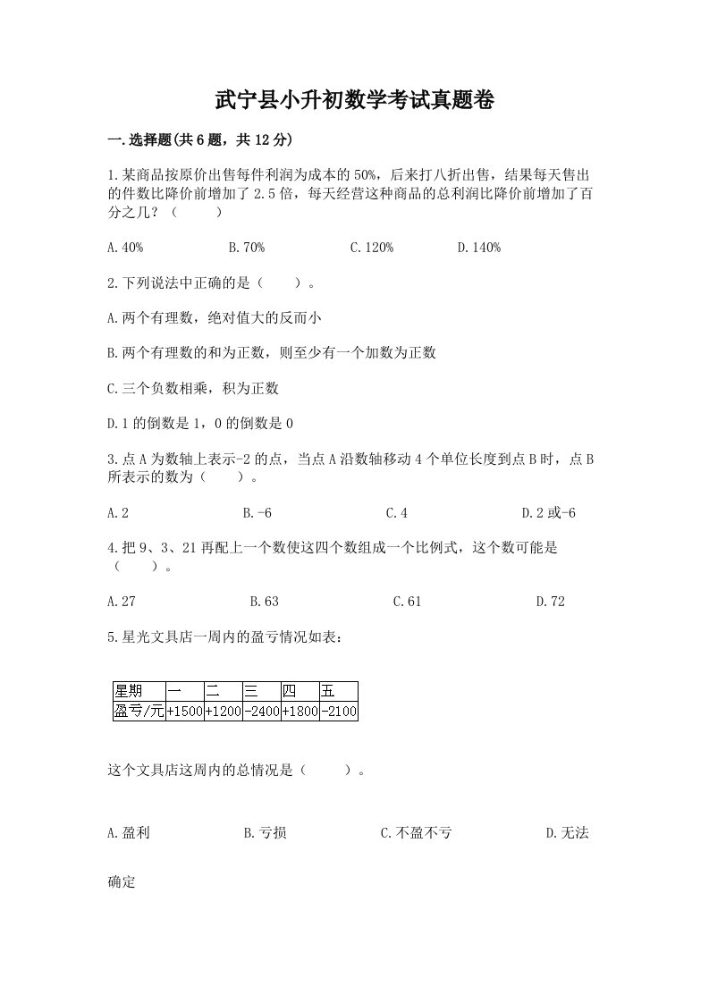 武宁县小升初数学考试真题卷及答案1套