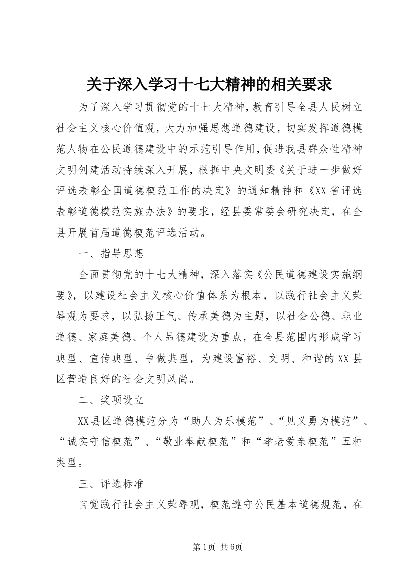 关于深入学习十七大精神的相关要求