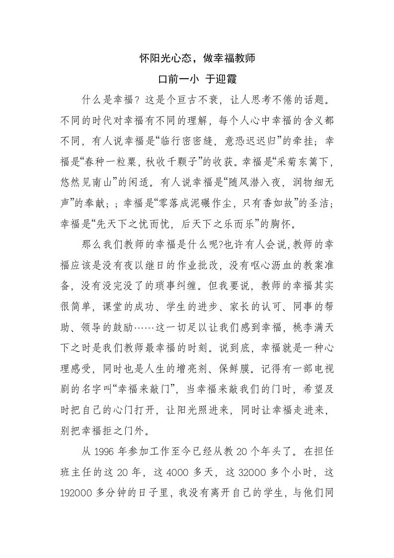 怀阳光心态做幸福教师