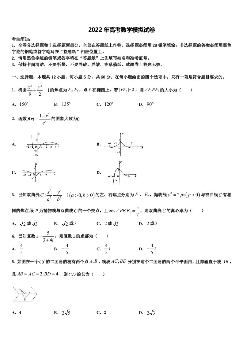 2022届海南省三亚市天涯区三亚华侨学校高三第二次联考数学试卷含解析