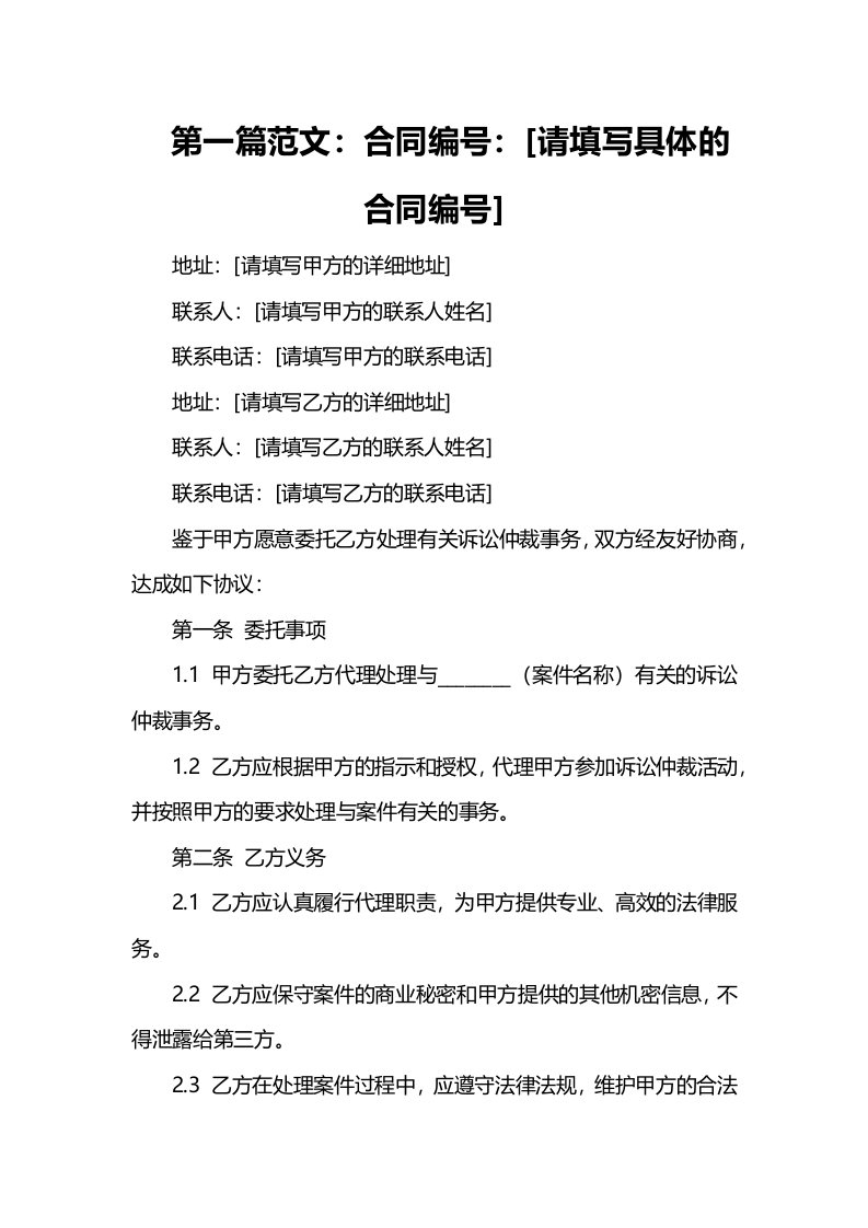 法律合同样例签署诉讼仲裁委托合同告知书