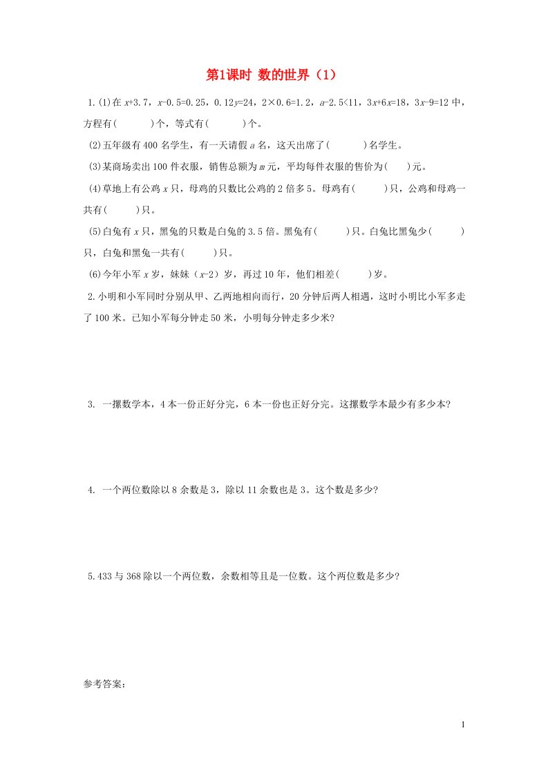 2022五年级数学下册第八单元整理与复习第1课时数的世界１作业苏教版1