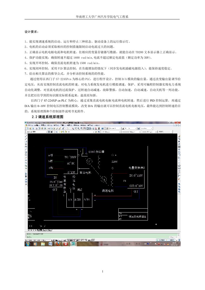 基于PLC的直流电机调速实验