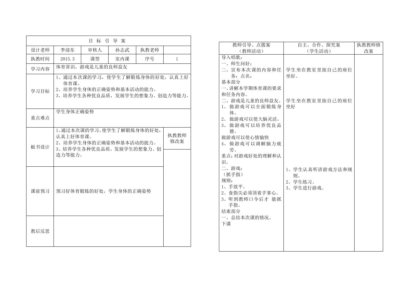 二年级体育教案