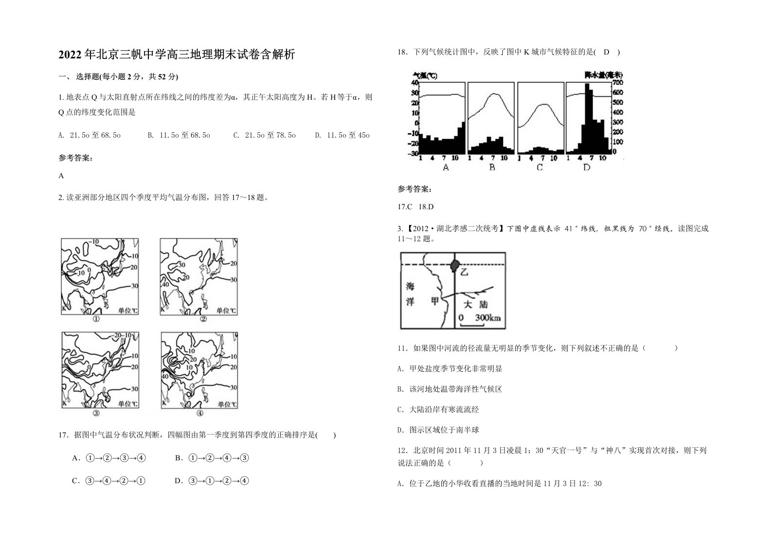 2022年北京三帆中学高三地理期末试卷含解析