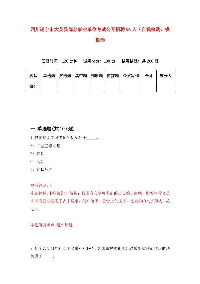 四川遂宁市大英县部分事业单位考试公开招聘96人自我检测模拟卷8