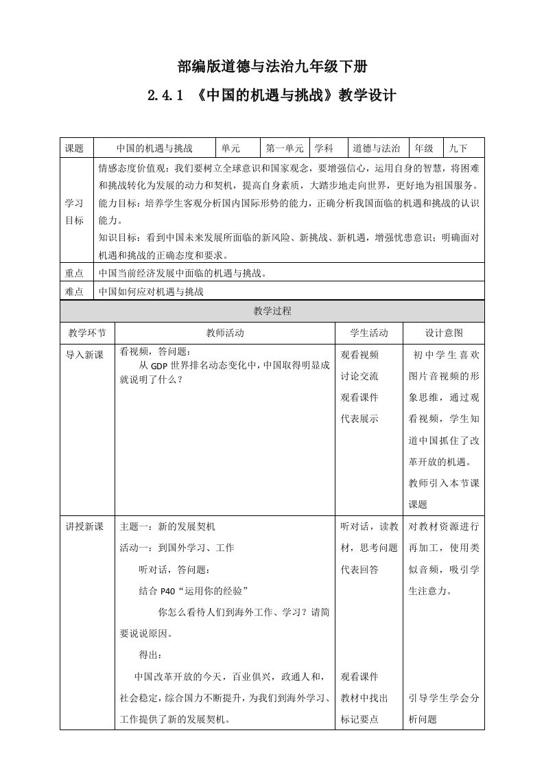 人教部编版九年级道德与法治