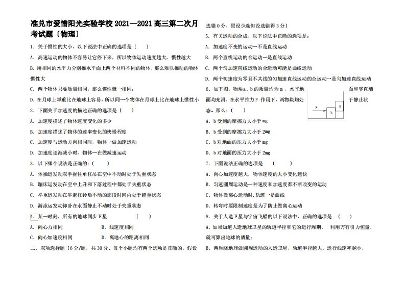 高三物理第二次月考试题6