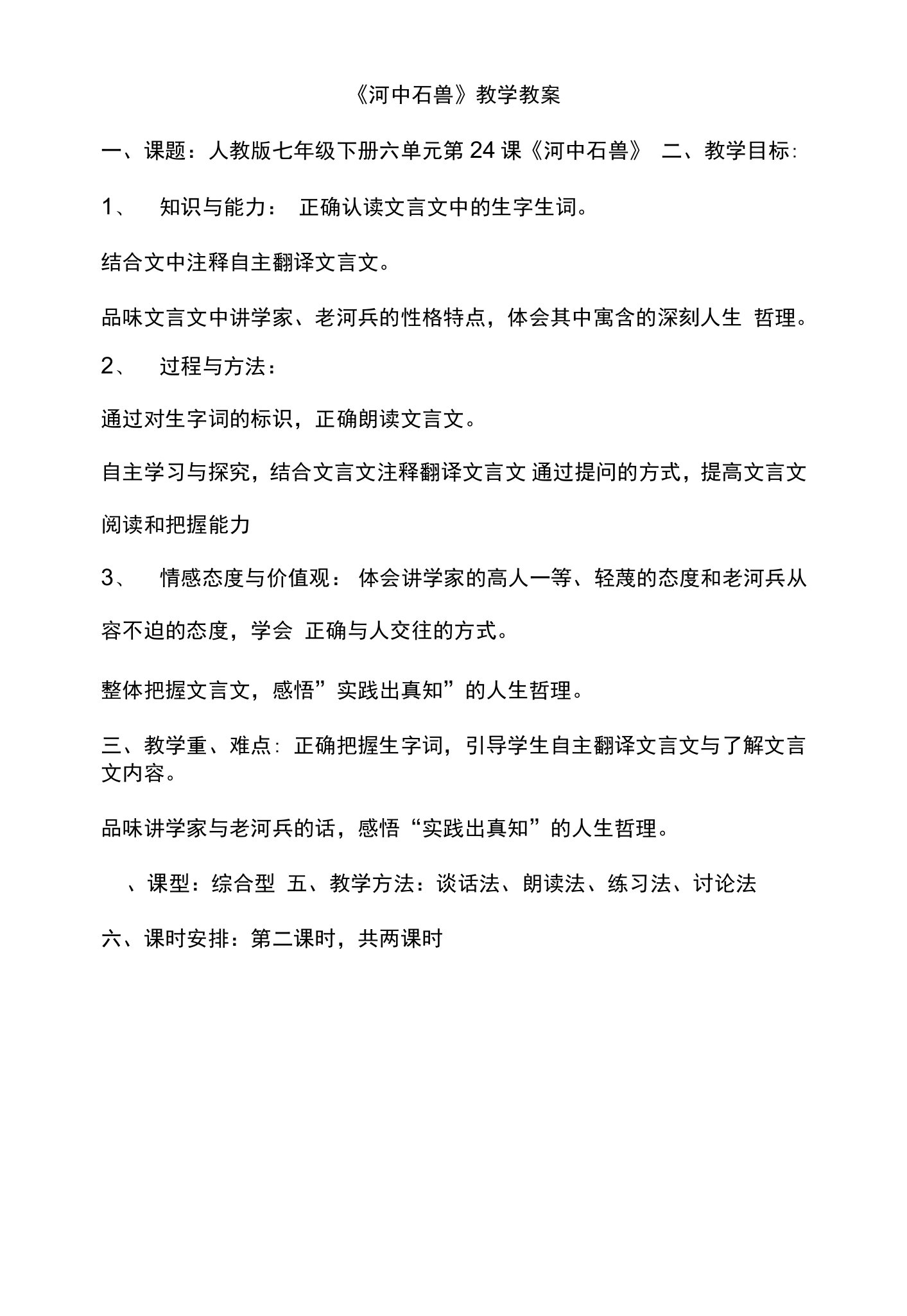 中考语文教学复习资料：《河中石兽》教学设计及配套练习（附答案）