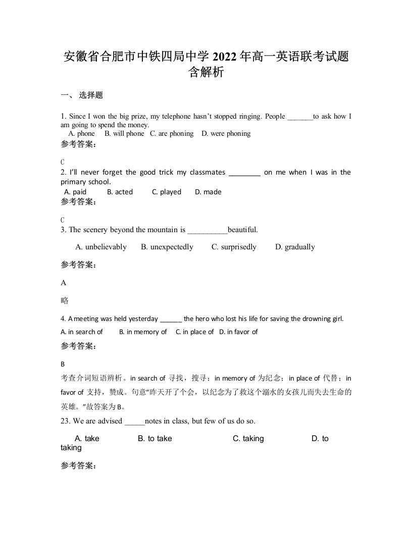 安徽省合肥市中铁四局中学2022年高一英语联考试题含解析