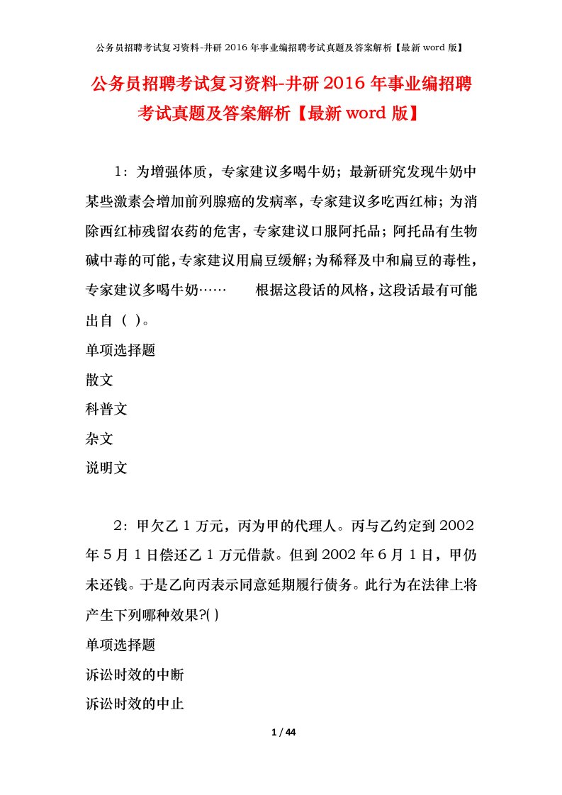 公务员招聘考试复习资料-井研2016年事业编招聘考试真题及答案解析最新word版