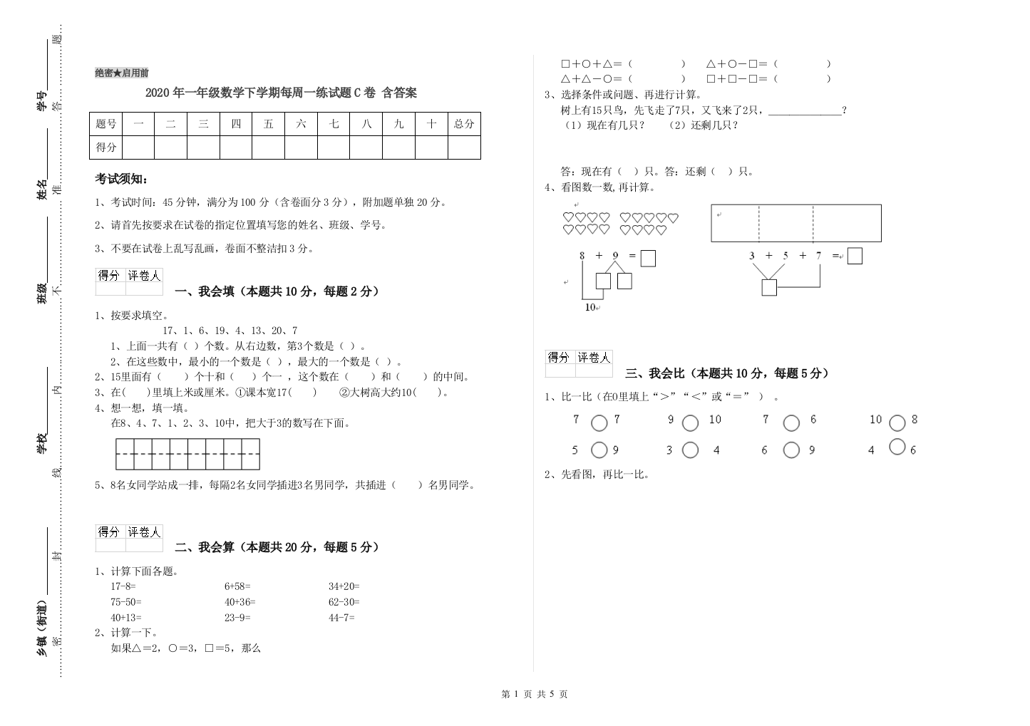 2020年一年级数学下学期每周一练试题C卷-含答案