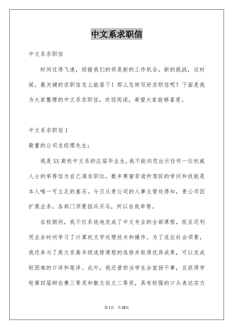 中文系求职信例文