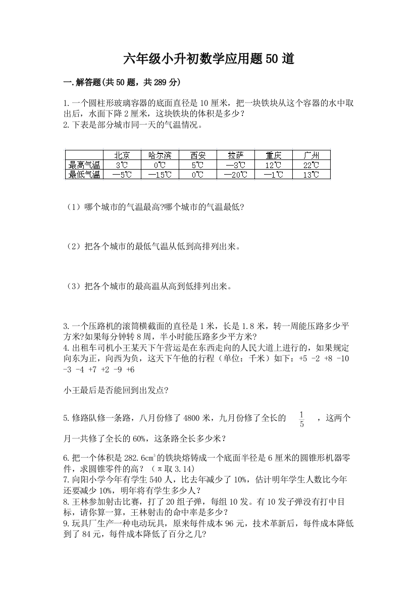 六年级小升初数学应用题50道(实用)word版