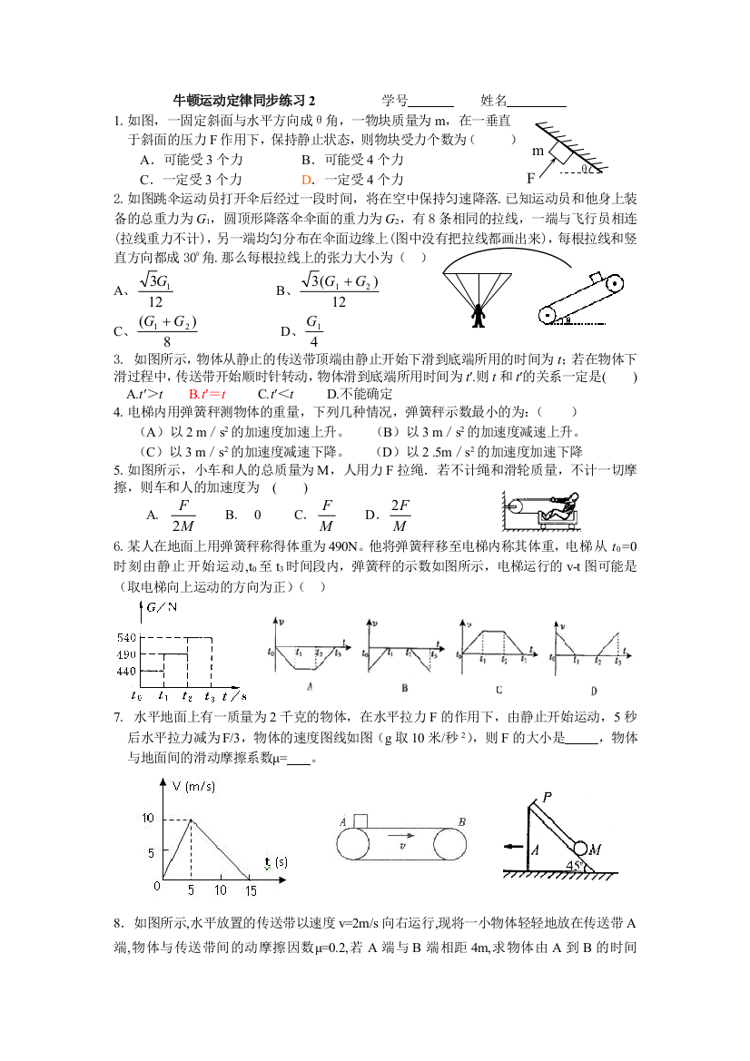 人民教育出版必修一第四章《牛顿运动定律》单元试题目3