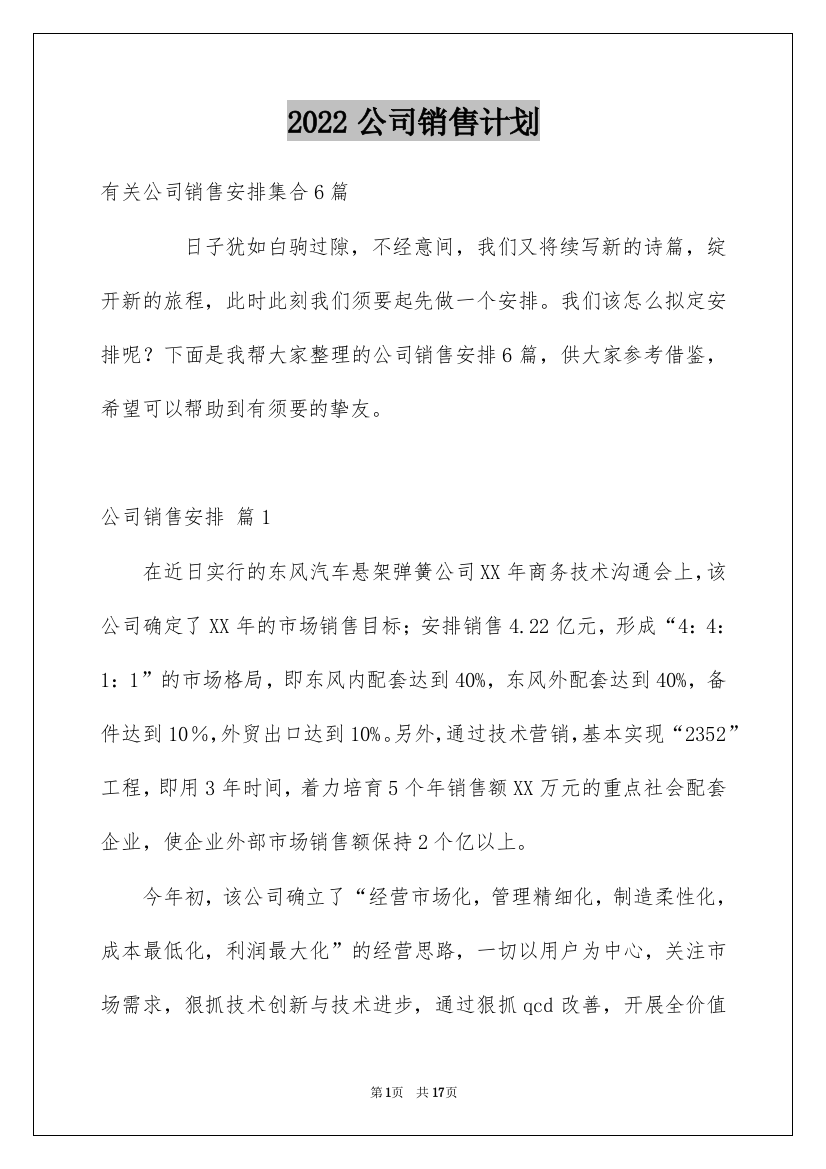 2022公司销售计划_46