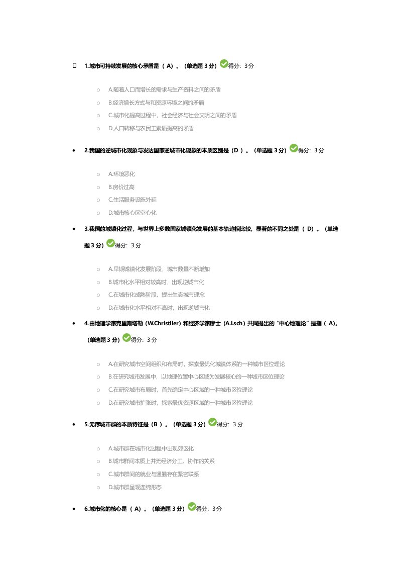 三亚城镇化与可持续发展答案