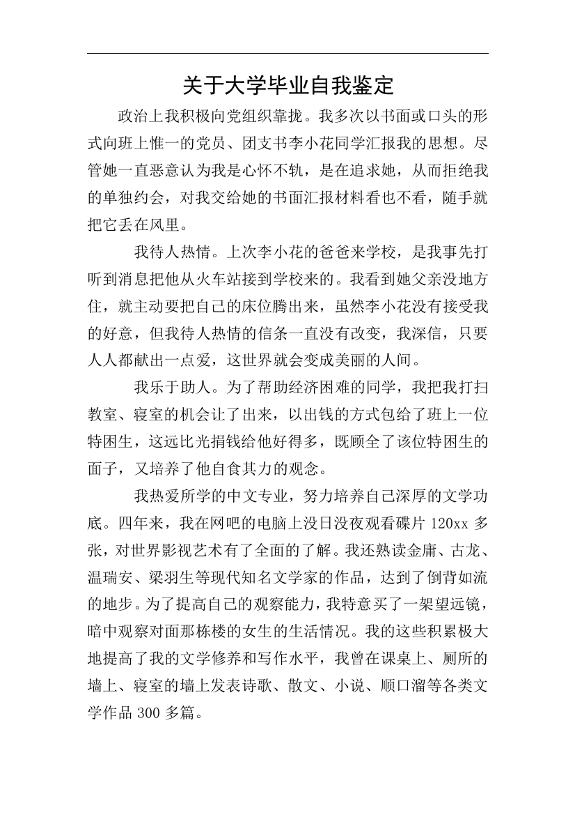 关于大学毕业自我鉴定