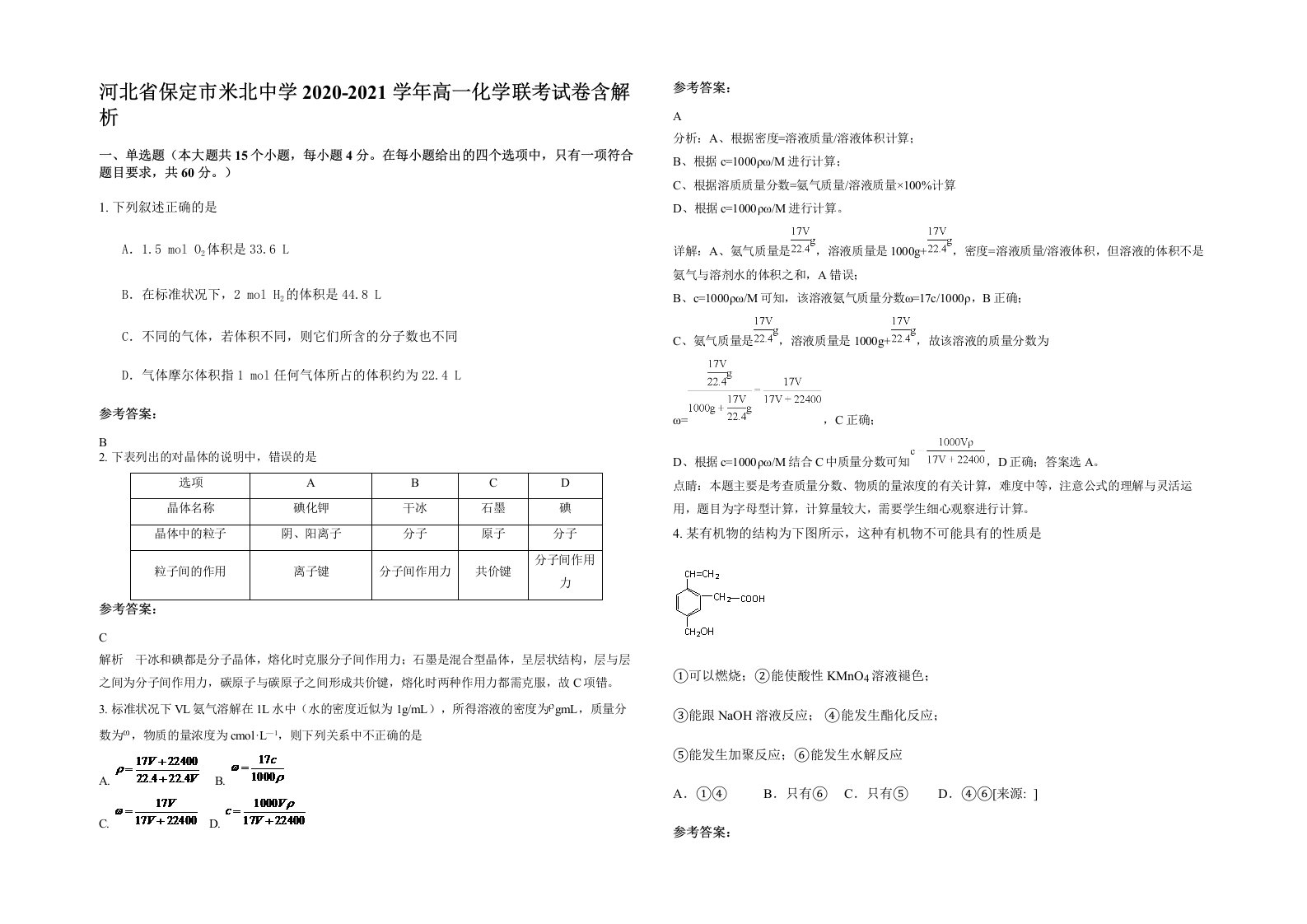 河北省保定市米北中学2020-2021学年高一化学联考试卷含解析