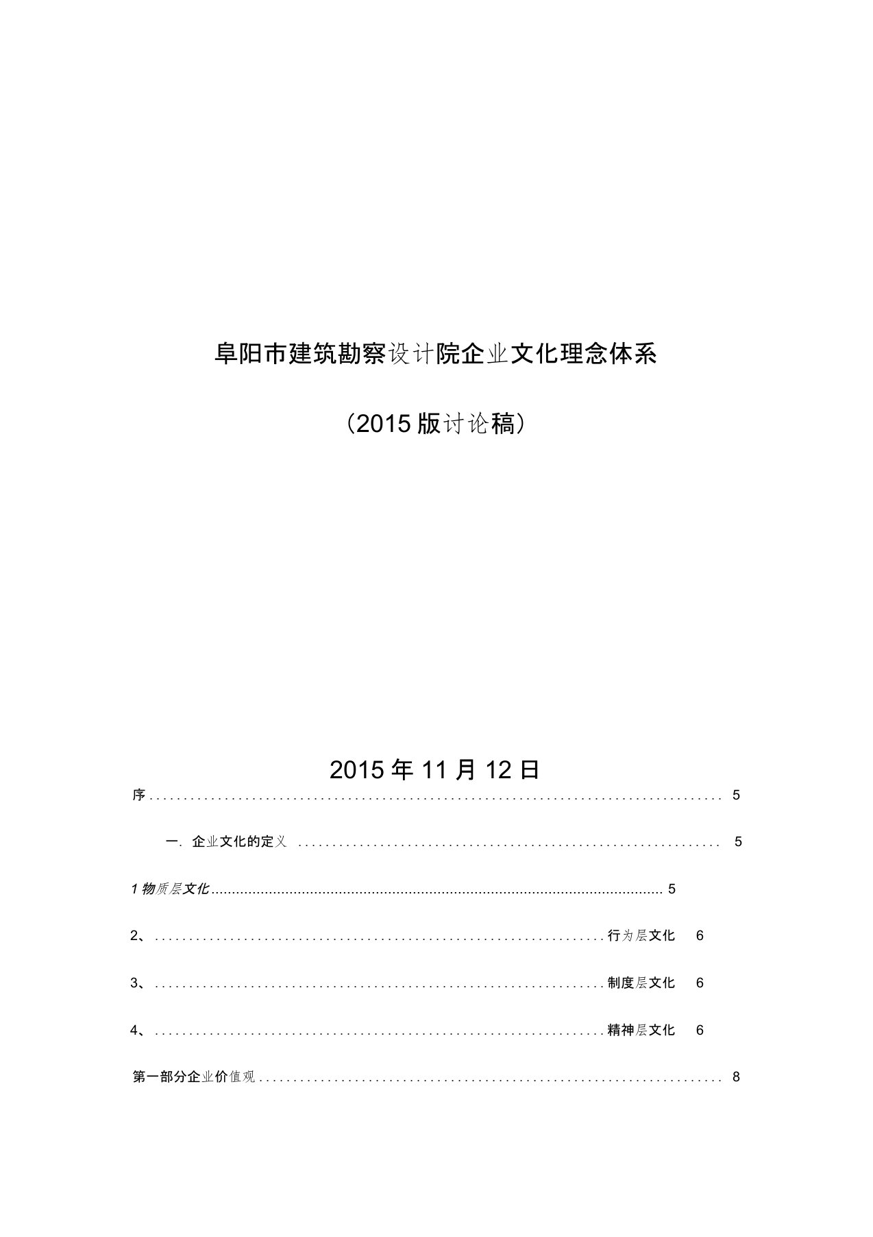 某市建筑勘察设计院企业文化理念体系