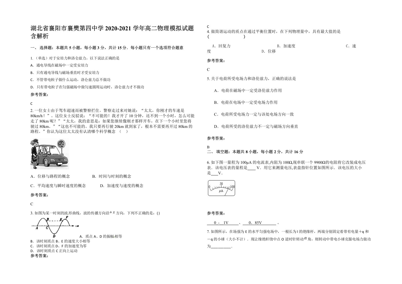 湖北省襄阳市襄樊第四中学2020-2021学年高二物理模拟试题含解析