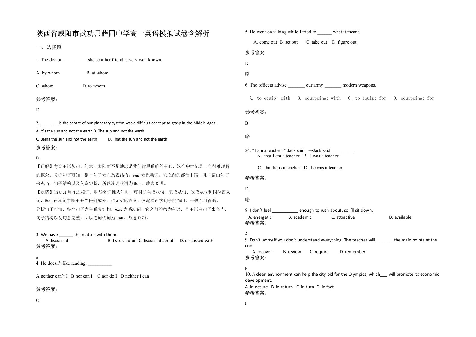 陕西省咸阳市武功县薛固中学高一英语模拟试卷含解析