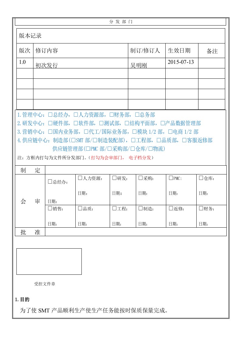 SMT物料管理流程