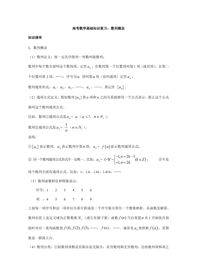 高二数学：数列(讲义)样本