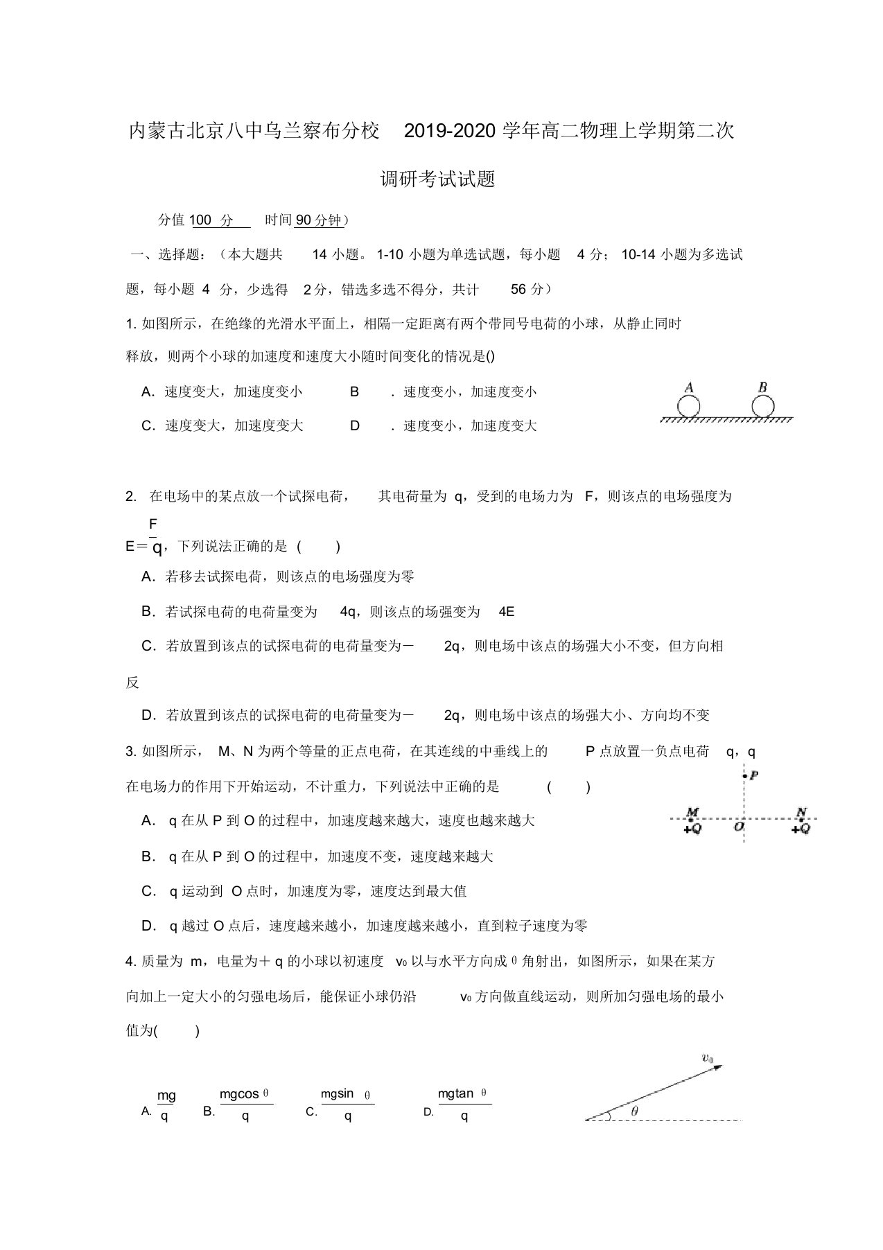 内蒙古北京八中乌兰察布分校2019