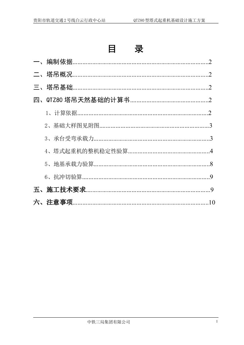 QTZ80型塔式起重机基础设计施工方案