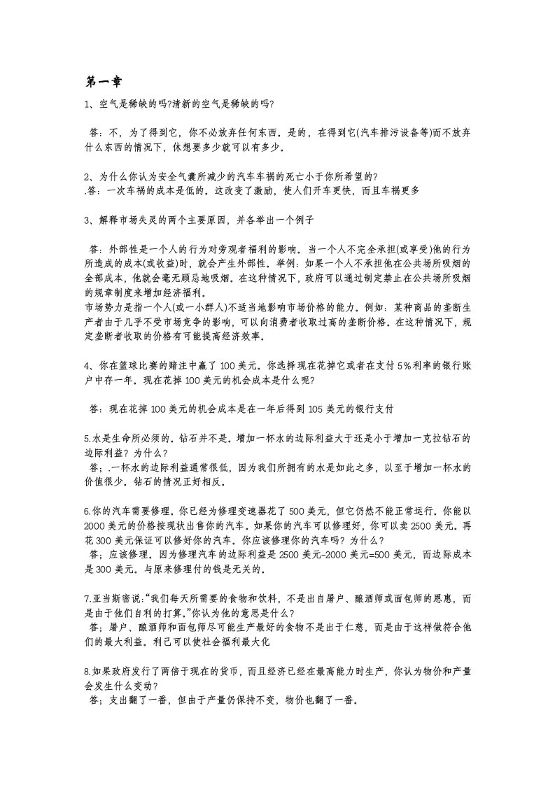 第3章：经济学考试题目