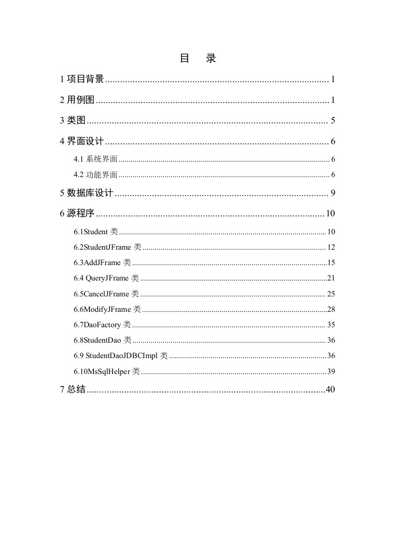 JAVA课程设计报告-选修课管理系统