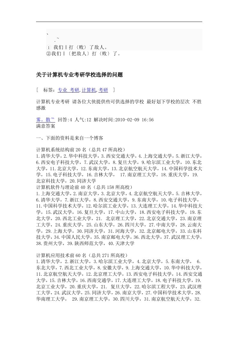 cu_hmryk关于计算机专业考研学校选择的问题