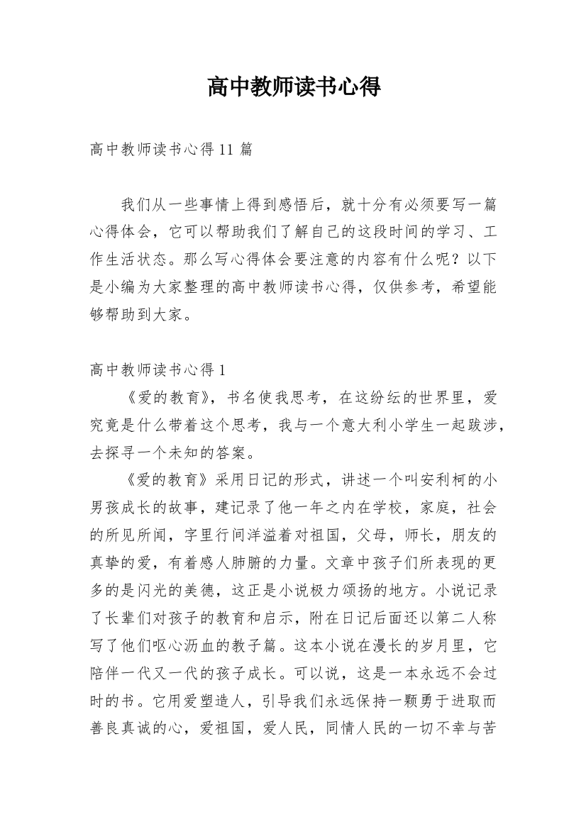 高中教师读书心得_4