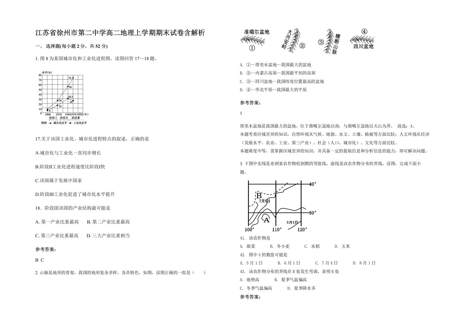 江苏省徐州市第二中学高二地理上学期期末试卷含解析