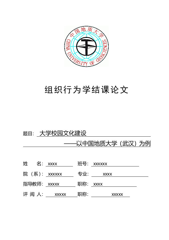 校园文化建设以中国地质大学(武汉)为例