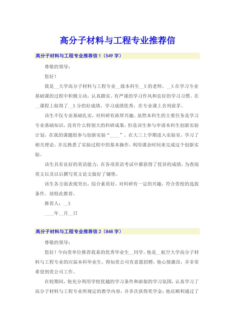 高分子材料与工程专业推荐信