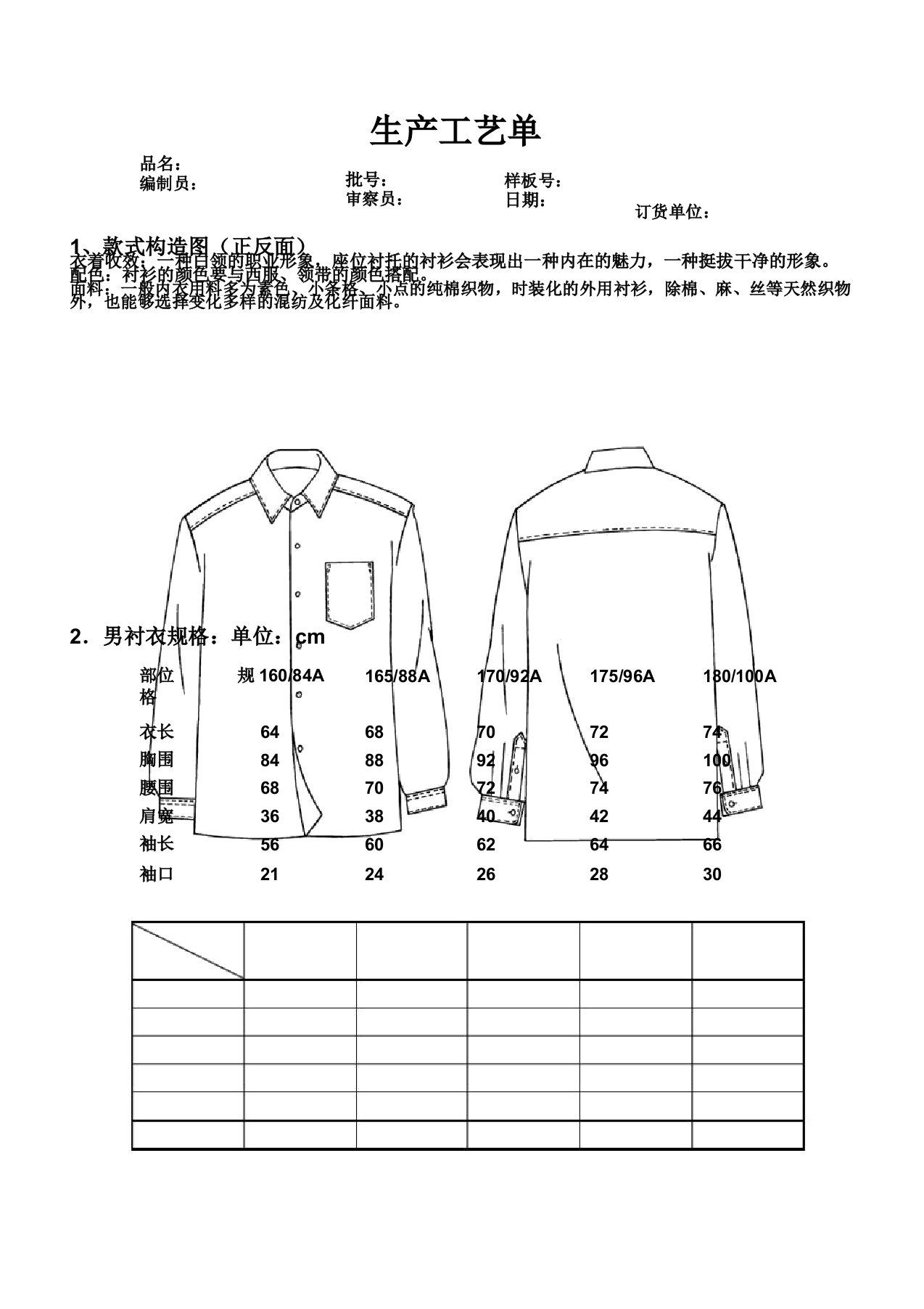 新生产工艺单