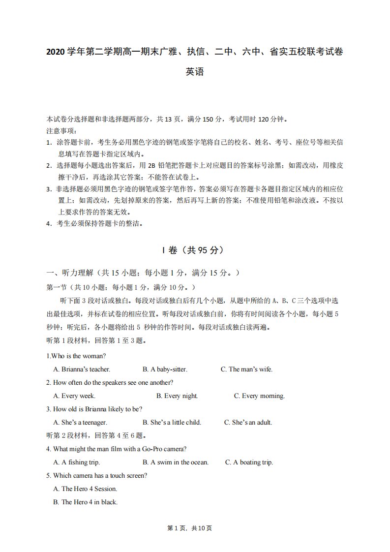 精品二中、六中、省实五校高一下学期期末联考试题英语试题(含答案)