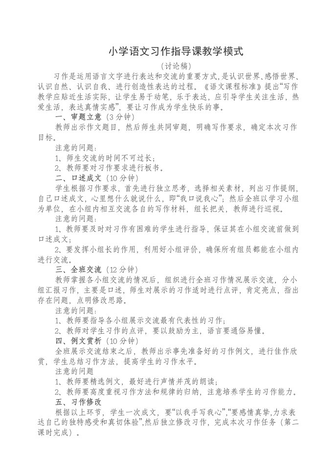 小学语文习作指导课教学模式