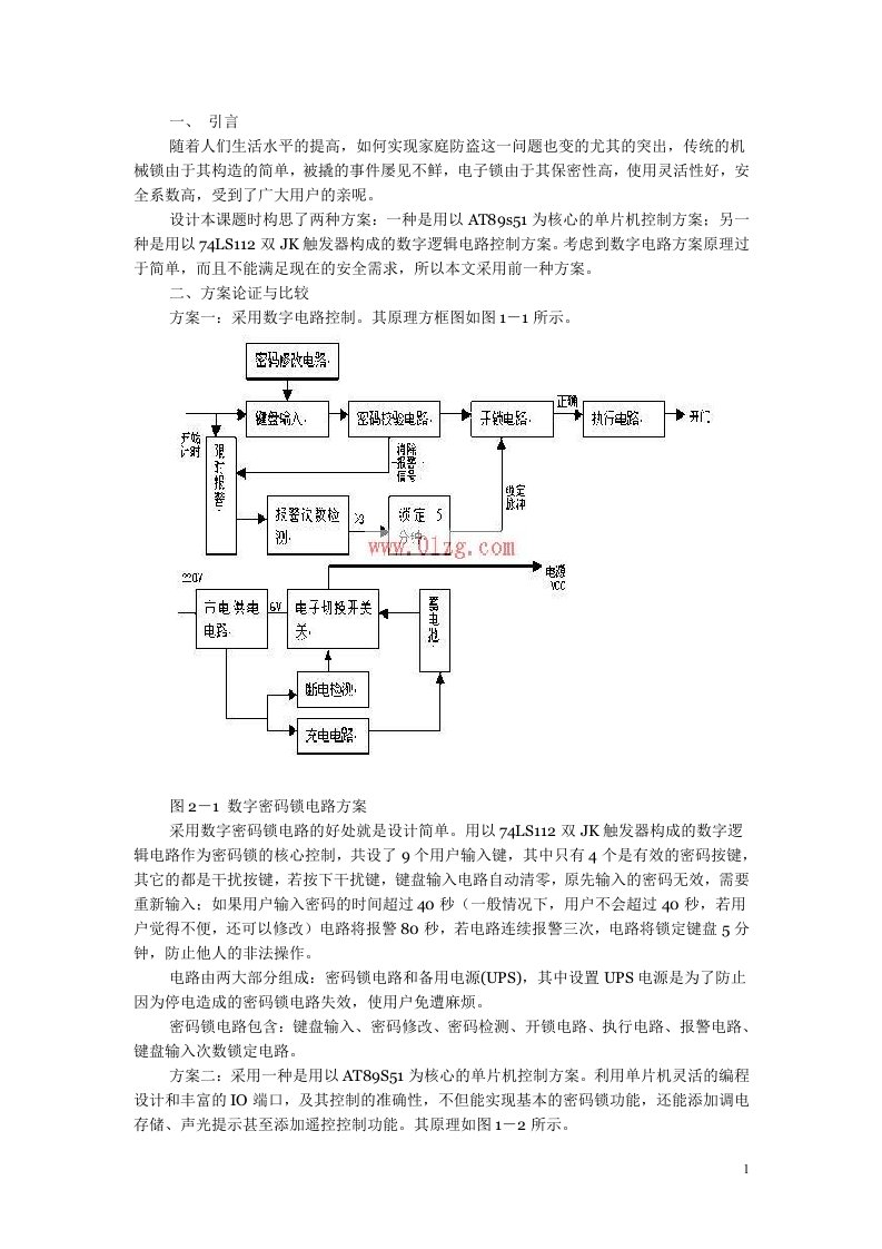 基于单片机控制的电子密码锁(51单片机有原理图)