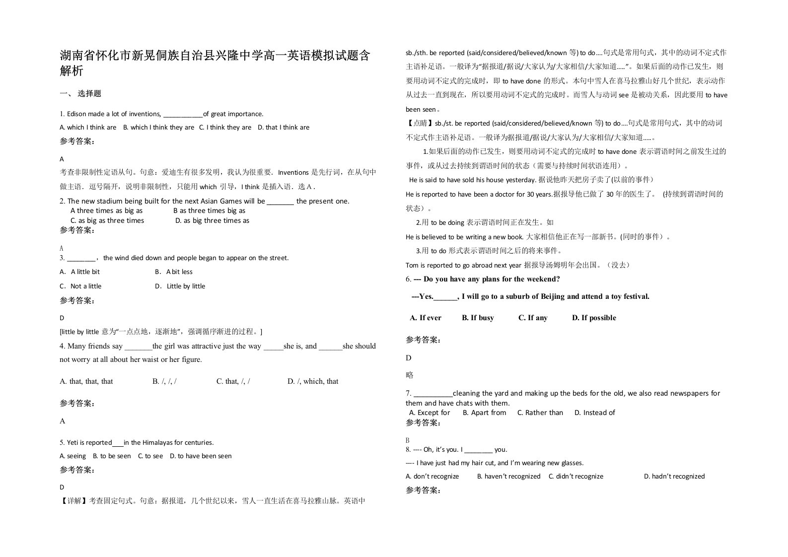 湖南省怀化市新晃侗族自治县兴隆中学高一英语模拟试题含解析