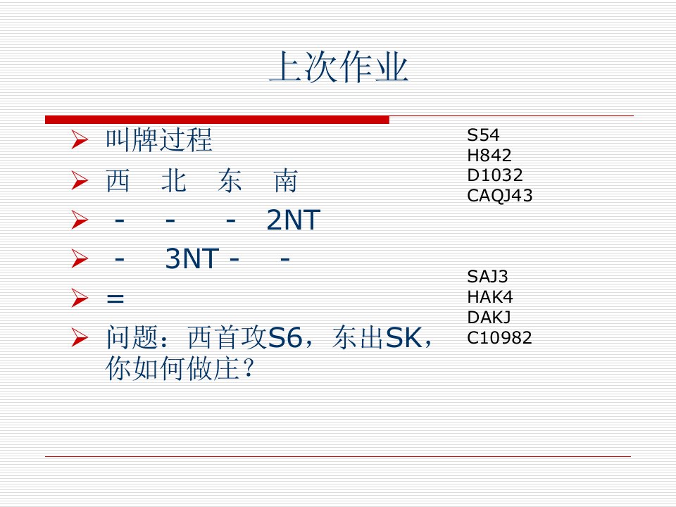 桥牌做庄基本打法6桥路连通