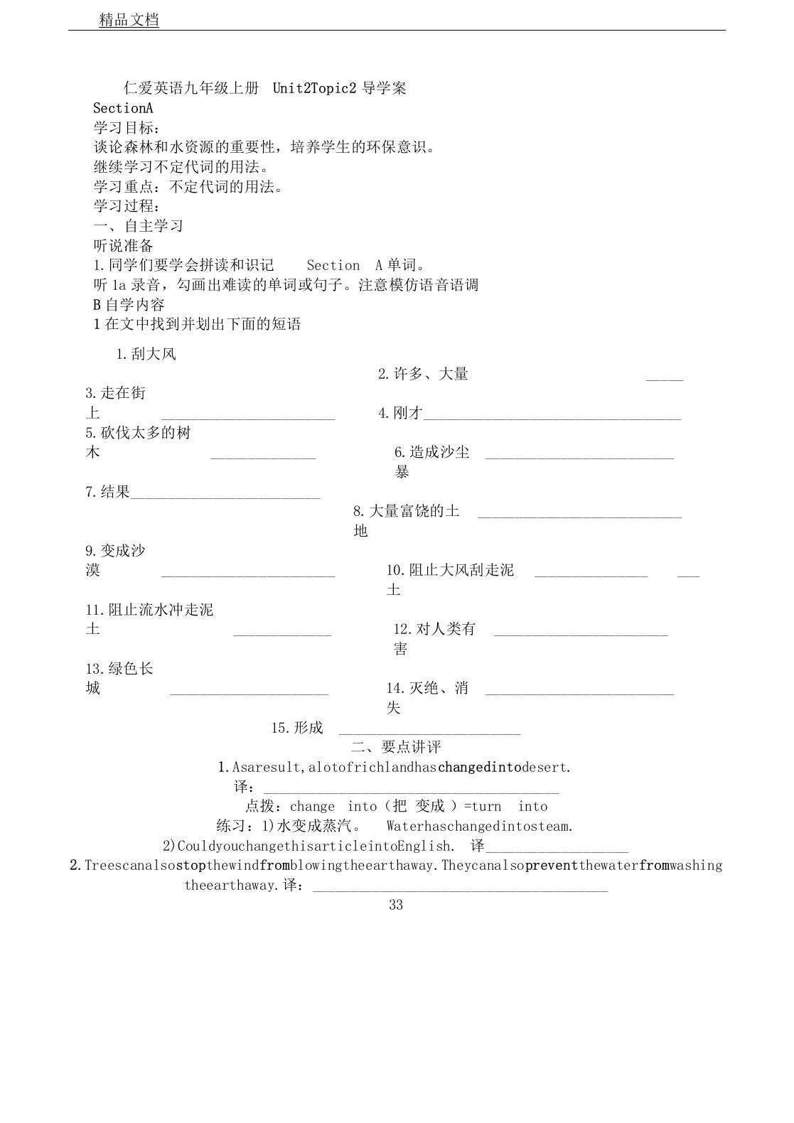 仁爱英语九年级上册Unit2Topic2导学案