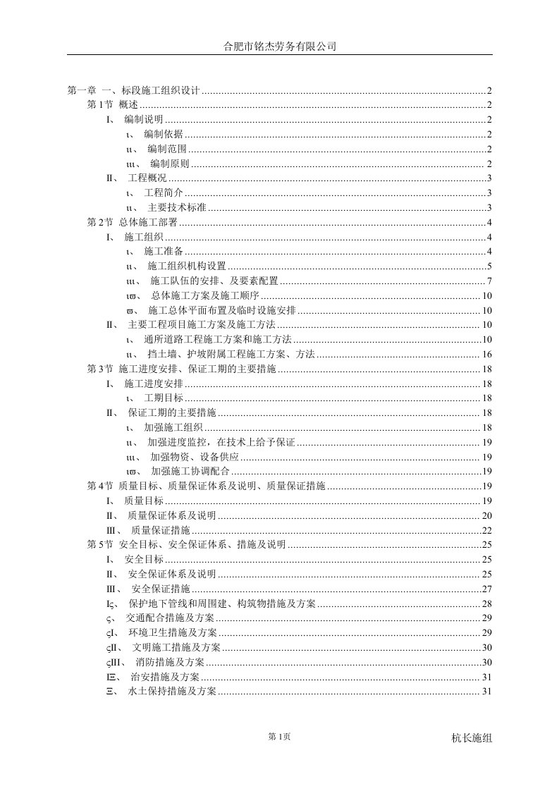 杭长通所道路及围墙护坡工程施工组织设计